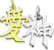 Silver Chinese Symbol Charms and Asian Charms